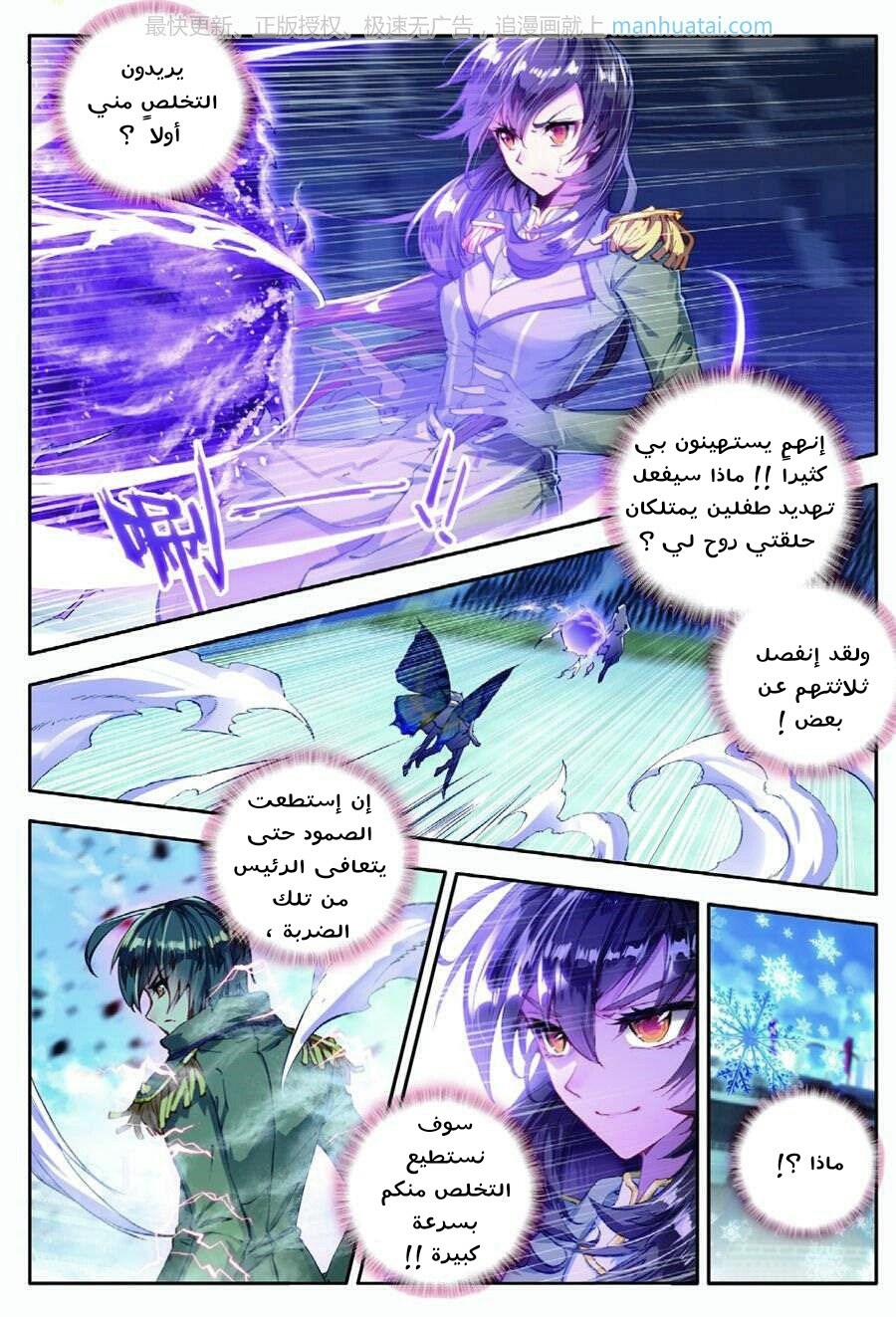 Douluo Dalu II - Jueshui Tangmen: Chapter 72 - Page 3