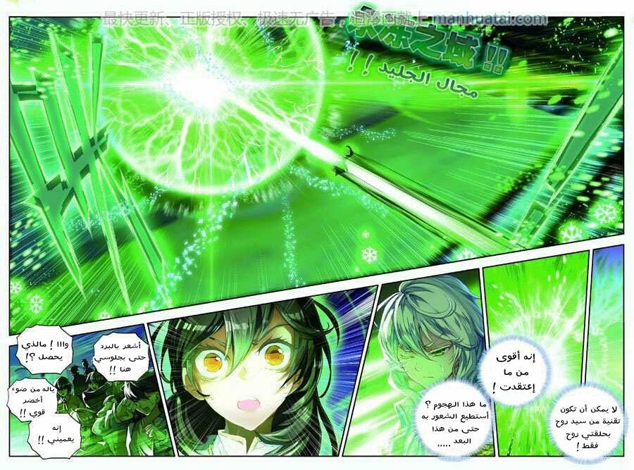 Douluo Dalu II - Jueshui Tangmen: Chapter 72 - Page 10