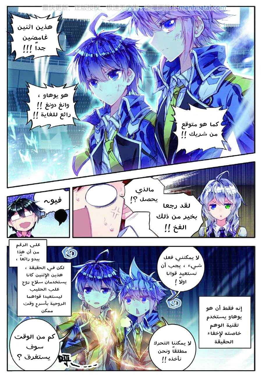 Douluo Dalu II - Jueshui Tangmen: Chapter 72 - Page 13