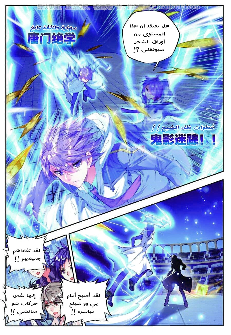 Douluo Dalu II - Jueshui Tangmen: Chapter 72 - Page 16