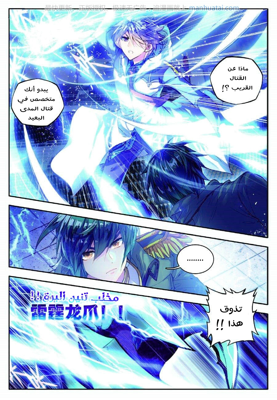 Douluo Dalu II - Jueshui Tangmen: Chapter 72 - Page 17