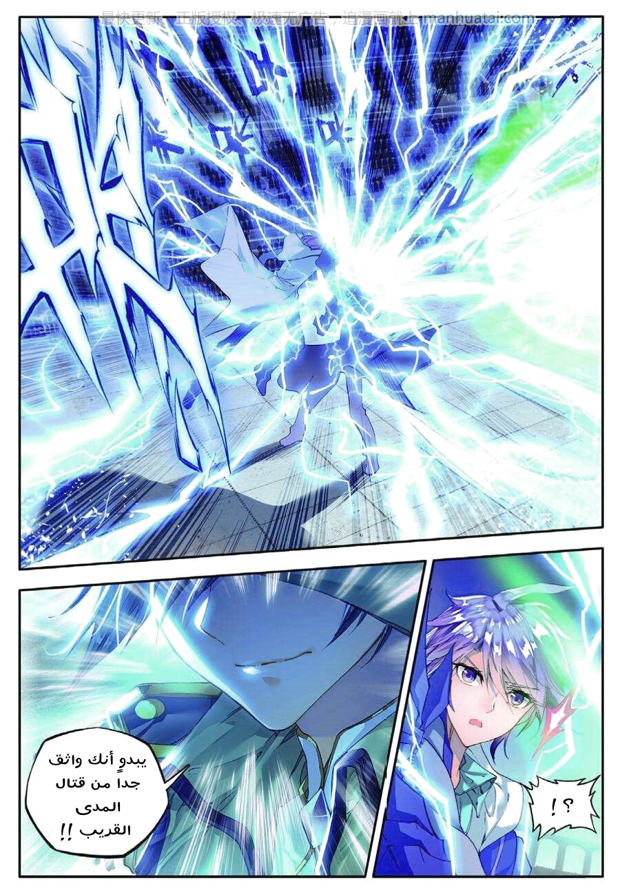 Douluo Dalu II - Jueshui Tangmen: Chapter 72 - Page 18