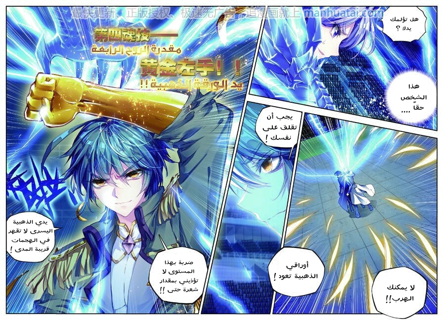 Douluo Dalu II - Jueshui Tangmen: Chapter 72 - Page 19