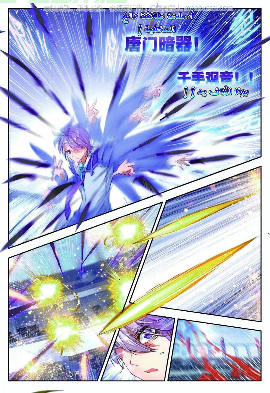 Douluo Dalu II - Jueshui Tangmen: Chapter 72 - Page 20