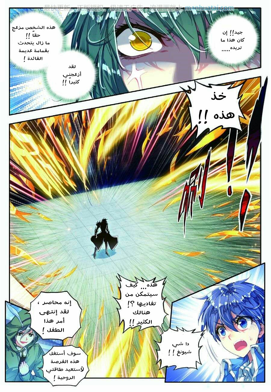 Douluo Dalu II - Jueshui Tangmen: Chapter 73 - Page 5