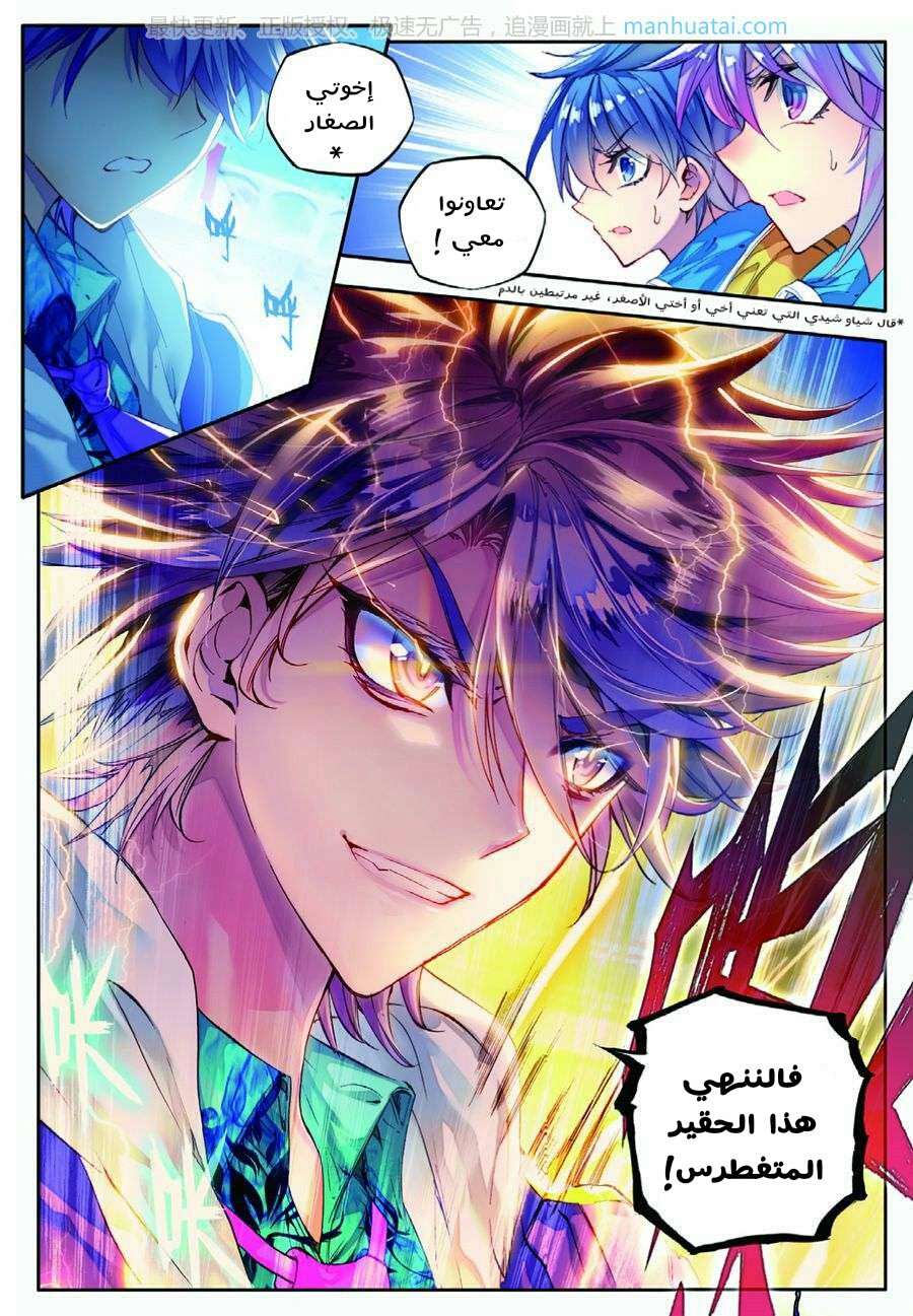 Douluo Dalu II - Jueshui Tangmen: Chapter 73 - Page 6