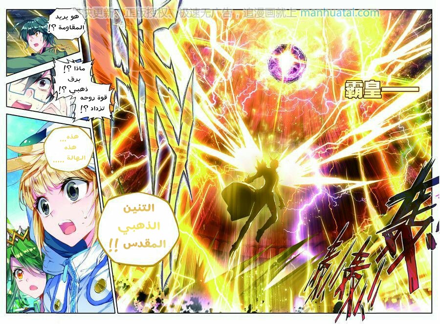 Douluo Dalu II - Jueshui Tangmen: Chapter 73 - Page 8