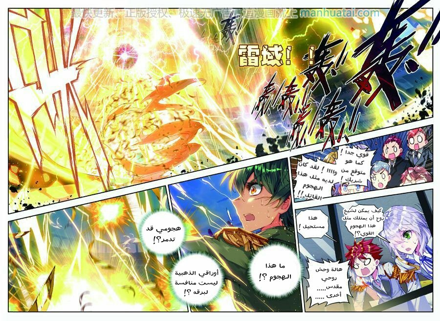 Douluo Dalu II - Jueshui Tangmen: Chapter 73 - Page 9