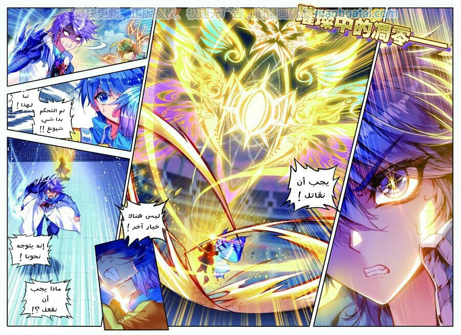 Douluo Dalu II - Jueshui Tangmen: Chapter 73 - Page 14