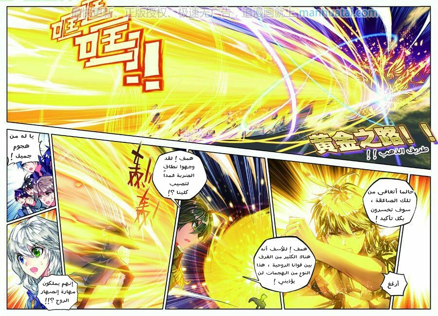 Douluo Dalu II - Jueshui Tangmen: Chapter 73 - Page 15