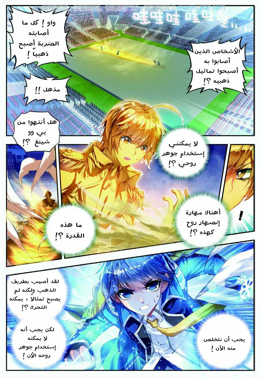 Douluo Dalu II - Jueshui Tangmen: Chapter 73 - Page 16