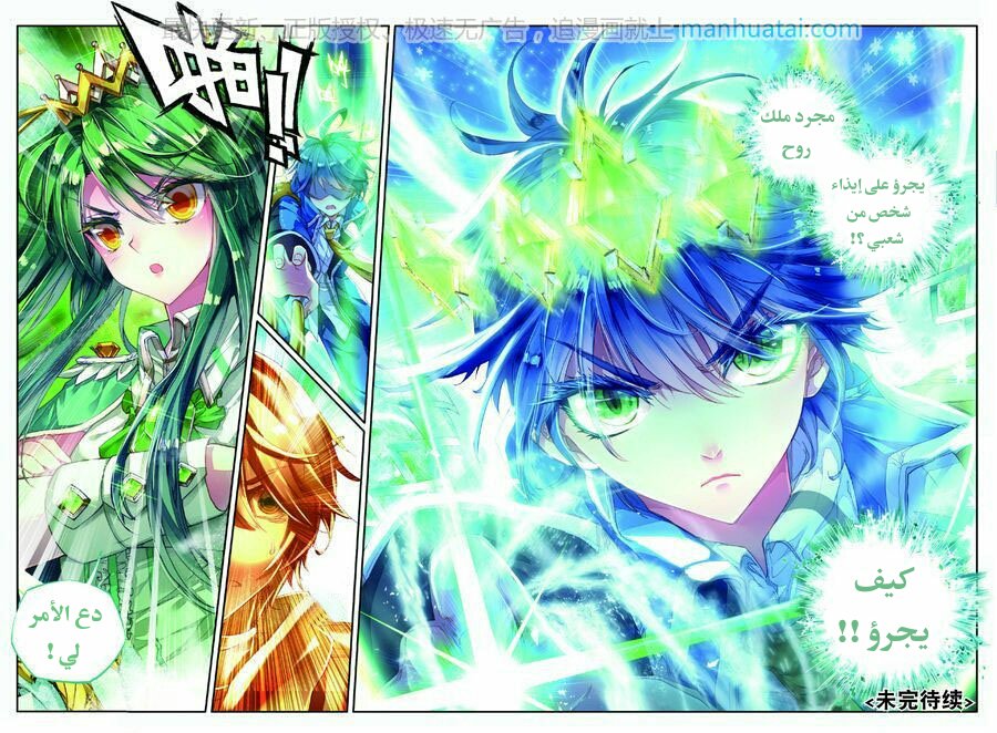 Douluo Dalu II - Jueshui Tangmen: Chapter 73 - Page 20