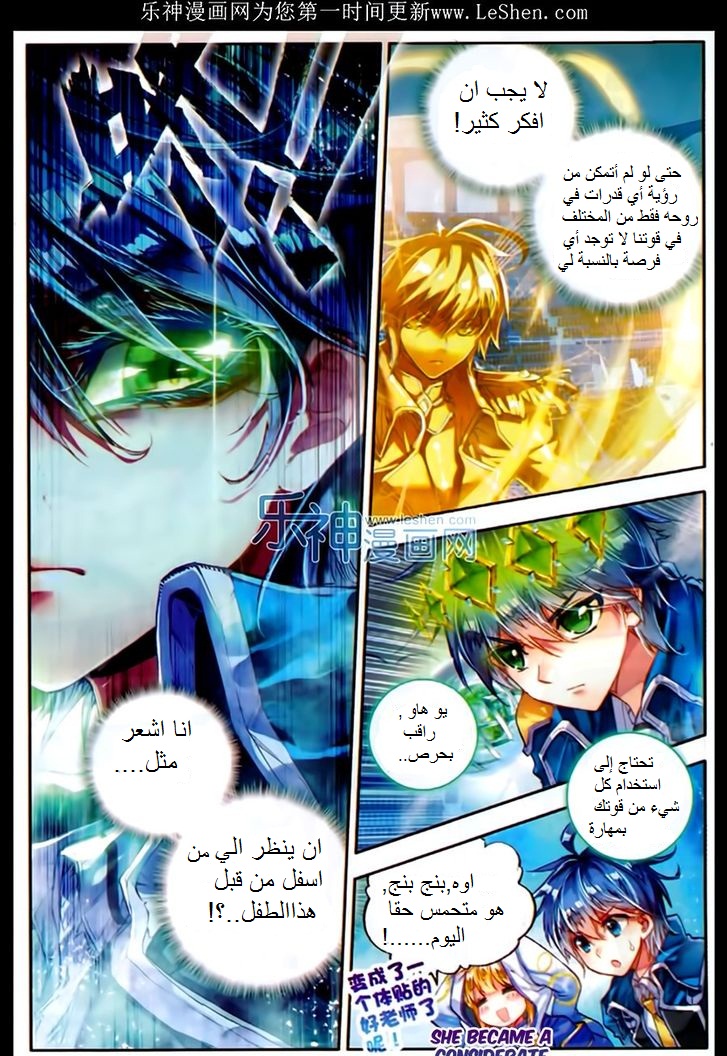 Douluo Dalu II - Jueshui Tangmen: Chapter 74 - Page 4