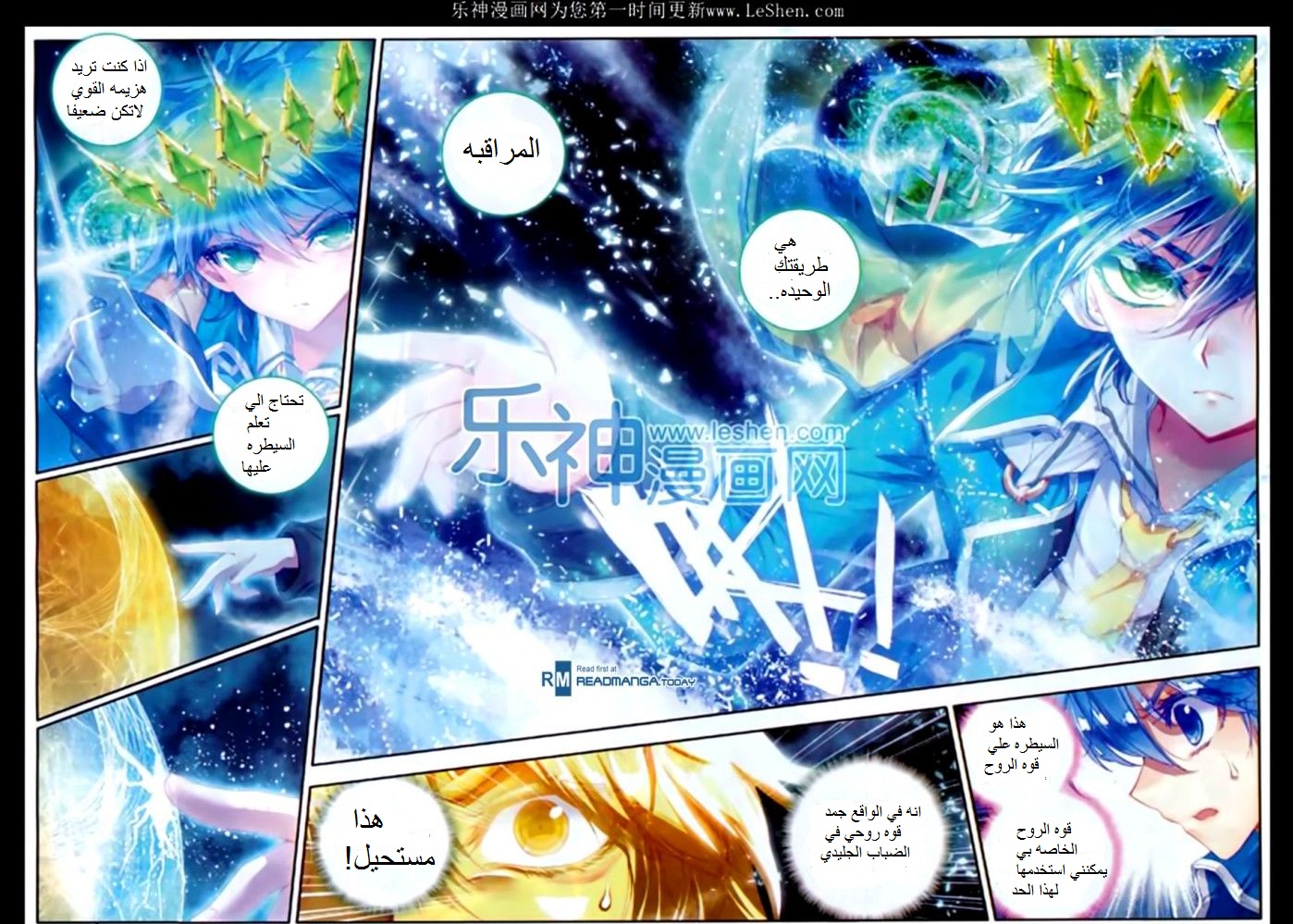 Douluo Dalu II - Jueshui Tangmen: Chapter 74 - Page 5