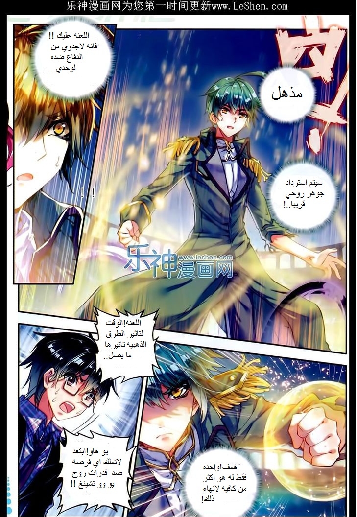 Douluo Dalu II - Jueshui Tangmen: Chapter 74 - Page 6