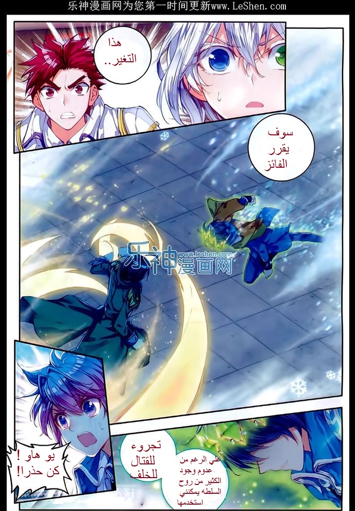 Douluo Dalu II - Jueshui Tangmen: Chapter 74 - Page 7