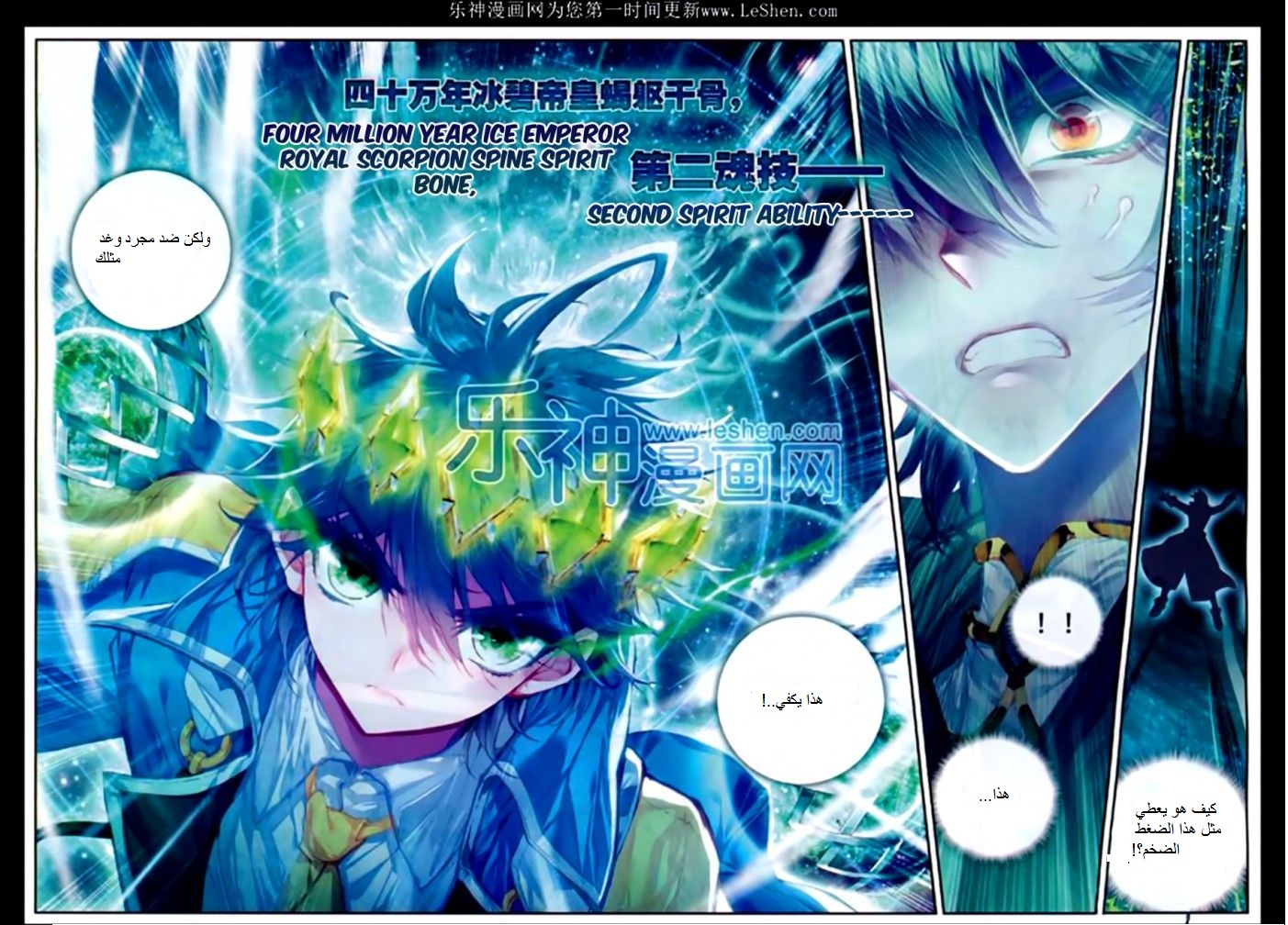 Douluo Dalu II - Jueshui Tangmen: Chapter 74 - Page 8