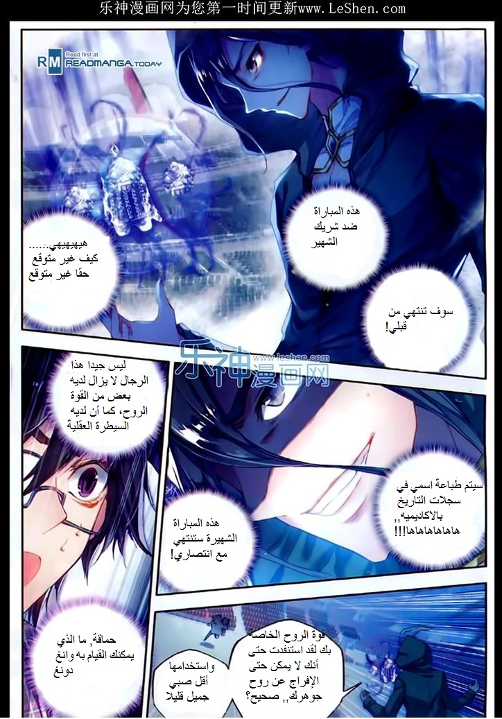 Douluo Dalu II - Jueshui Tangmen: Chapter 74 - Page 13