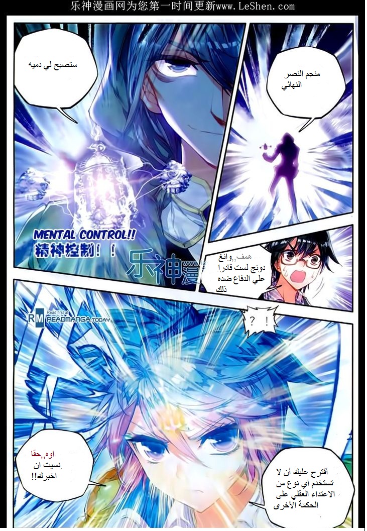 Douluo Dalu II - Jueshui Tangmen: Chapter 74 - Page 17