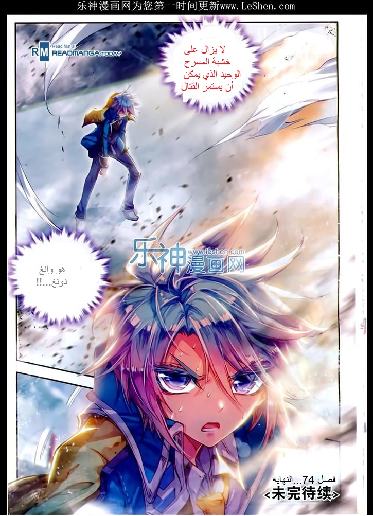 Douluo Dalu II - Jueshui Tangmen: Chapter 74 - Page 21