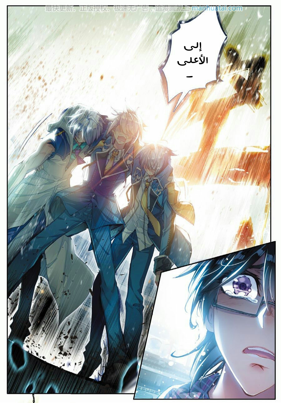 Douluo Dalu II - Jueshui Tangmen: Chapter 75 - Page 5