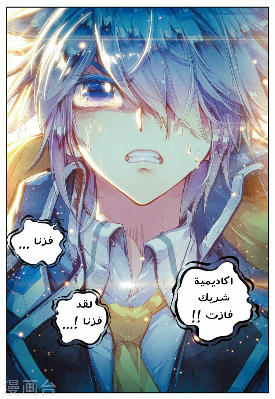 Douluo Dalu II - Jueshui Tangmen: Chapter 75 - Page 6