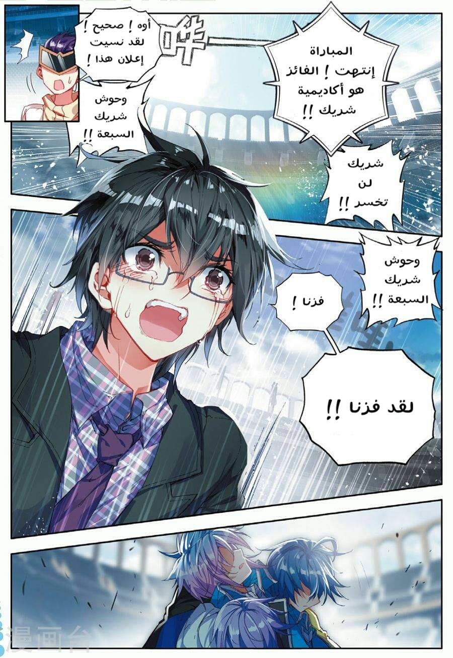 Douluo Dalu II - Jueshui Tangmen: Chapter 75 - Page 7