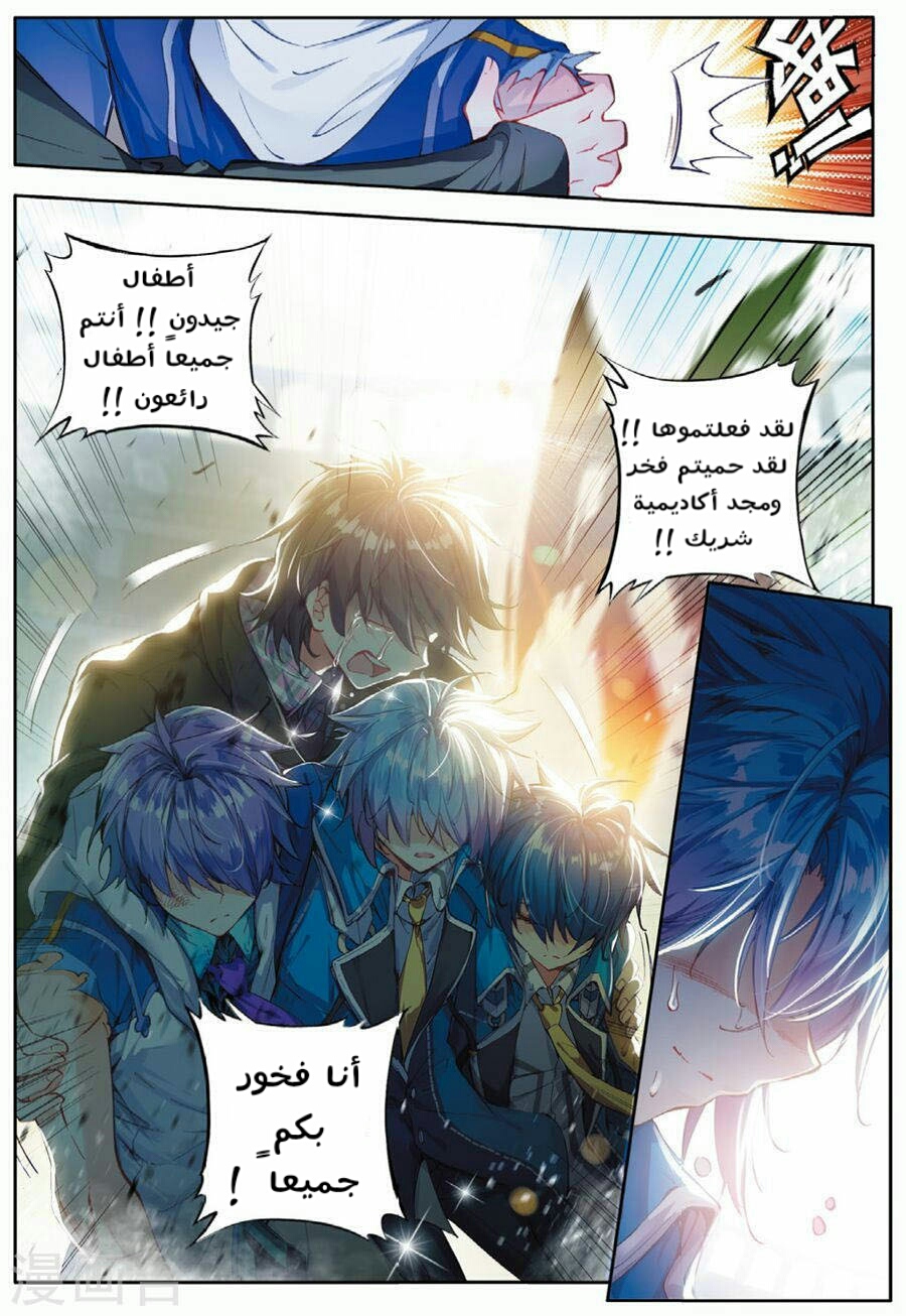 Douluo Dalu II - Jueshui Tangmen: Chapter 75 - Page 8