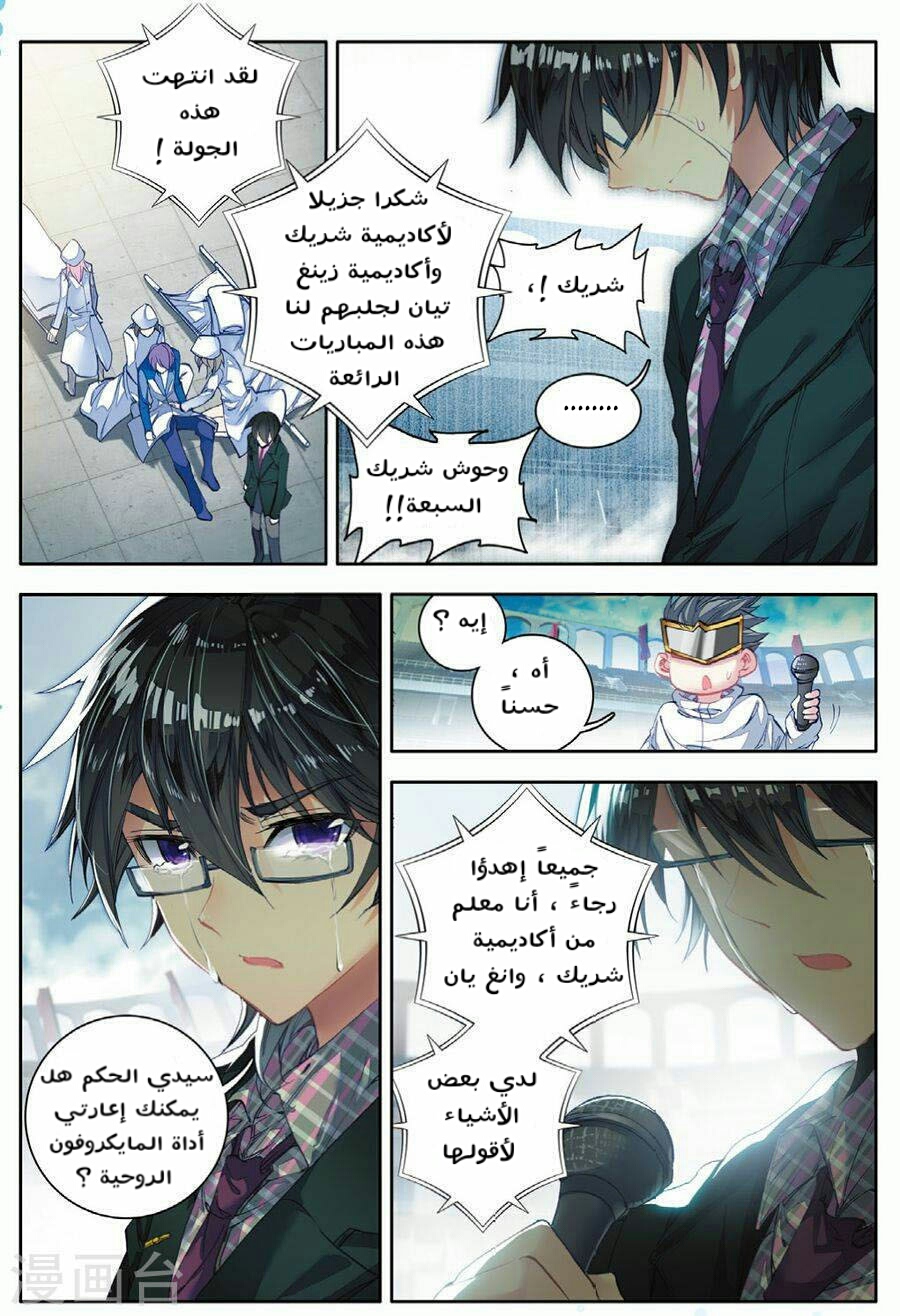 Douluo Dalu II - Jueshui Tangmen: Chapter 75 - Page 9