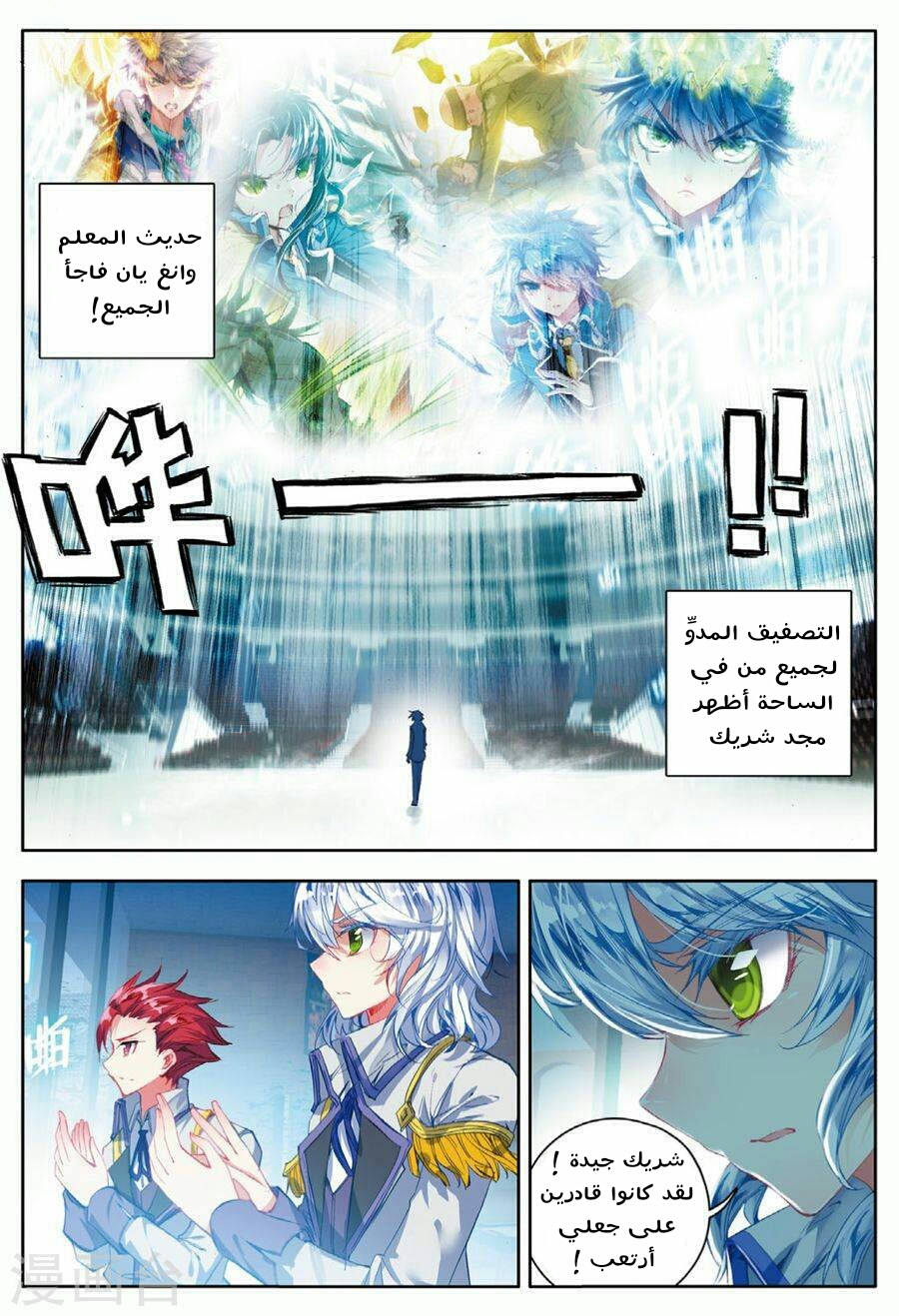 Douluo Dalu II - Jueshui Tangmen: Chapter 75 - Page 11