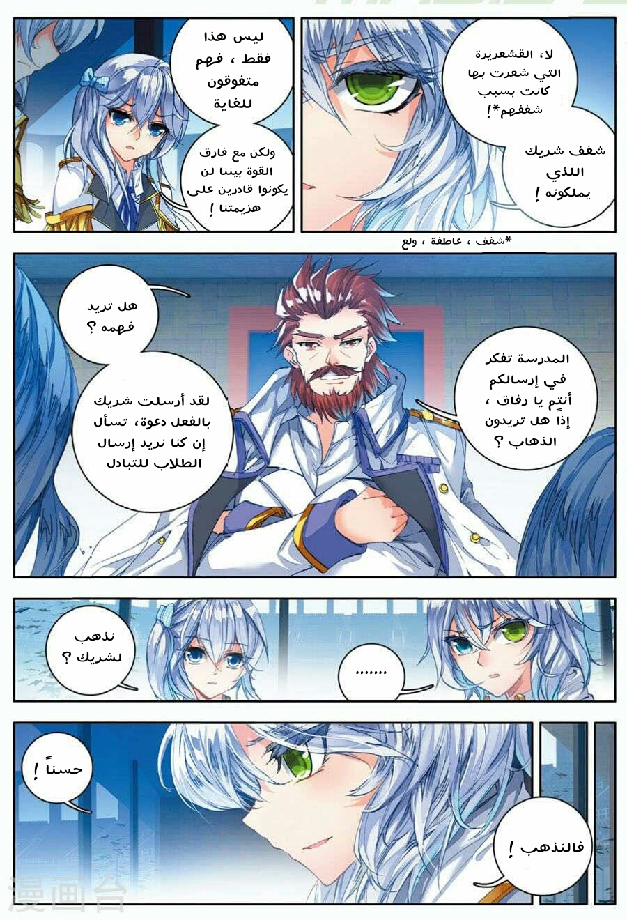 Douluo Dalu II - Jueshui Tangmen: Chapter 75 - Page 12