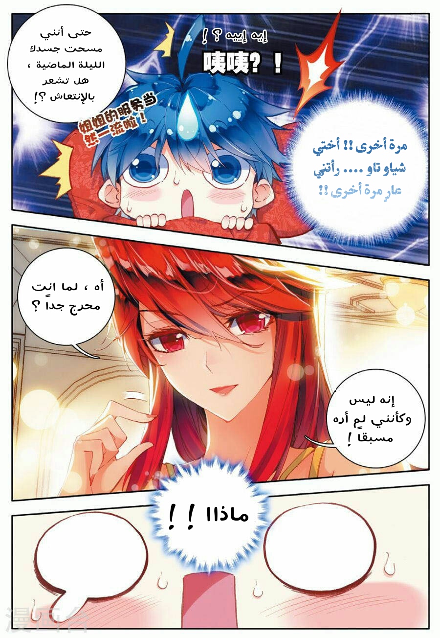 Douluo Dalu II - Jueshui Tangmen: Chapter 75 - Page 16