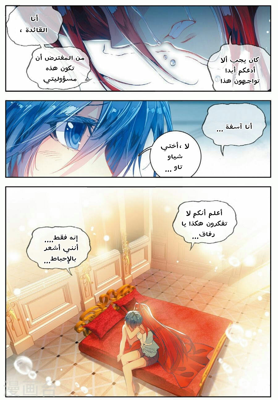 Douluo Dalu II - Jueshui Tangmen: Chapter 75 - Page 19