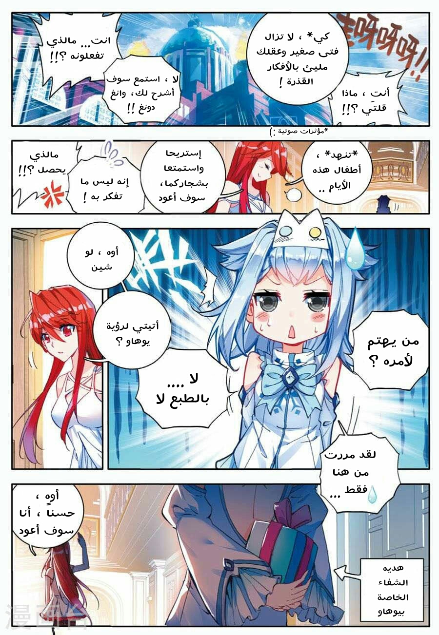 Douluo Dalu II - Jueshui Tangmen: Chapter 75 - Page 21