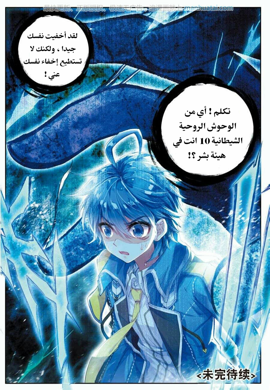 Douluo Dalu II - Jueshui Tangmen: Chapter 75 - Page 26