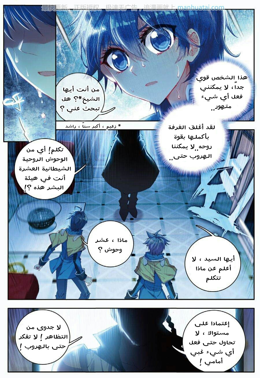 Douluo Dalu II - Jueshui Tangmen: Chapter 76 - Page 3