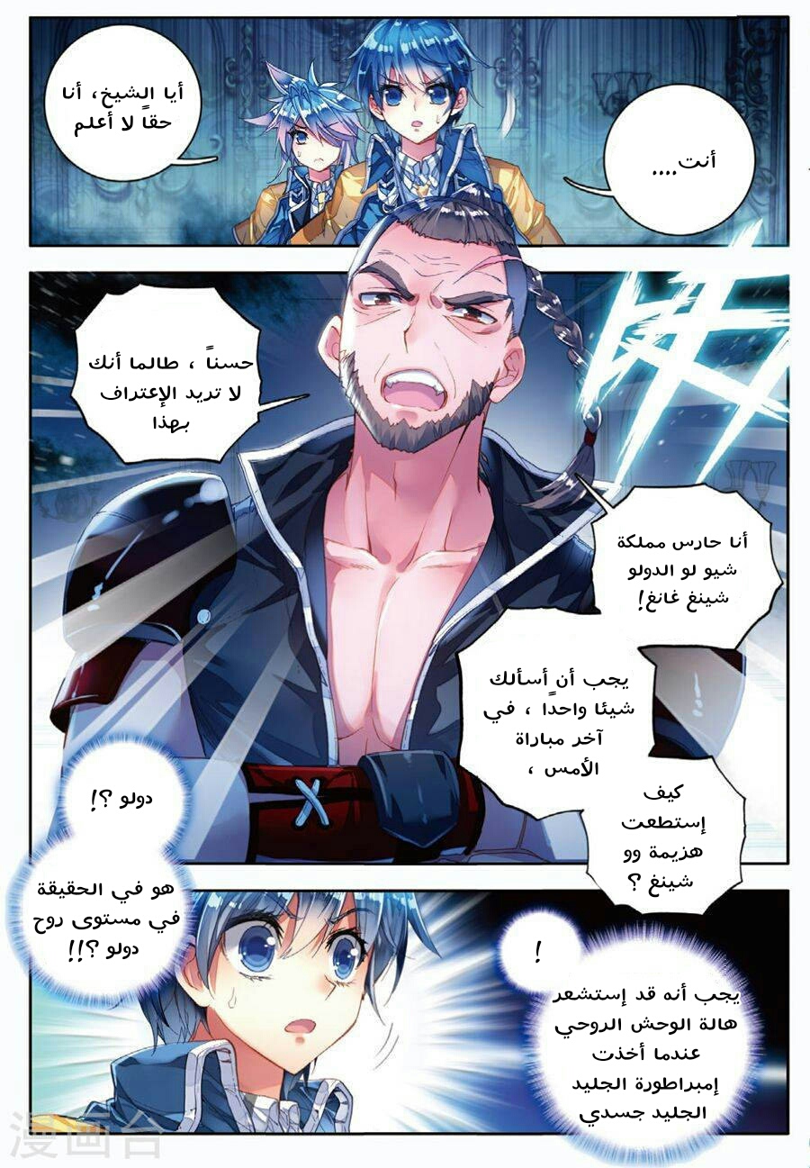 Douluo Dalu II - Jueshui Tangmen: Chapter 76 - Page 4