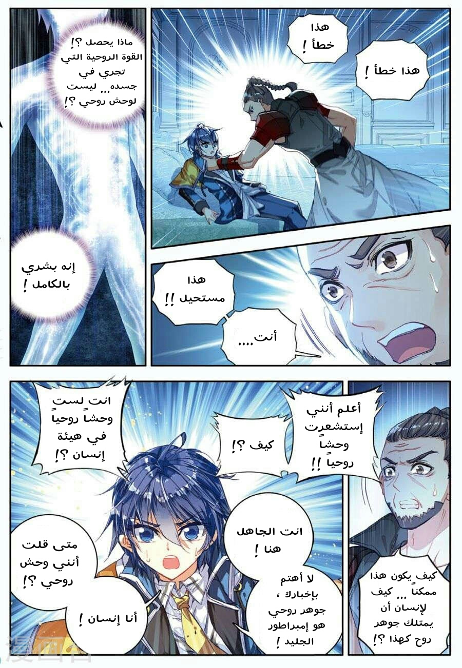 Douluo Dalu II - Jueshui Tangmen: Chapter 76 - Page 7