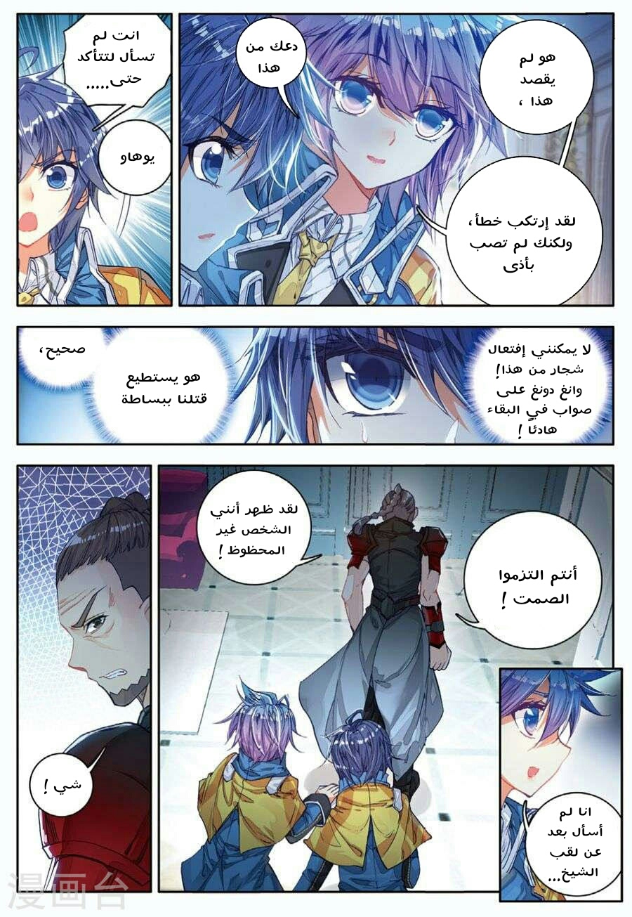 Douluo Dalu II - Jueshui Tangmen: Chapter 76 - Page 8