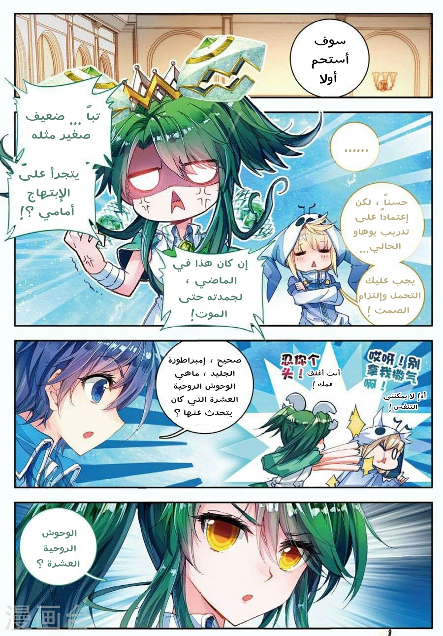 Douluo Dalu II - Jueshui Tangmen: Chapter 76 - Page 10