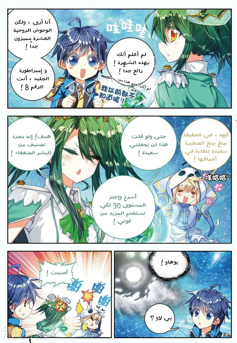 Douluo Dalu II - Jueshui Tangmen: Chapter 76 - Page 13