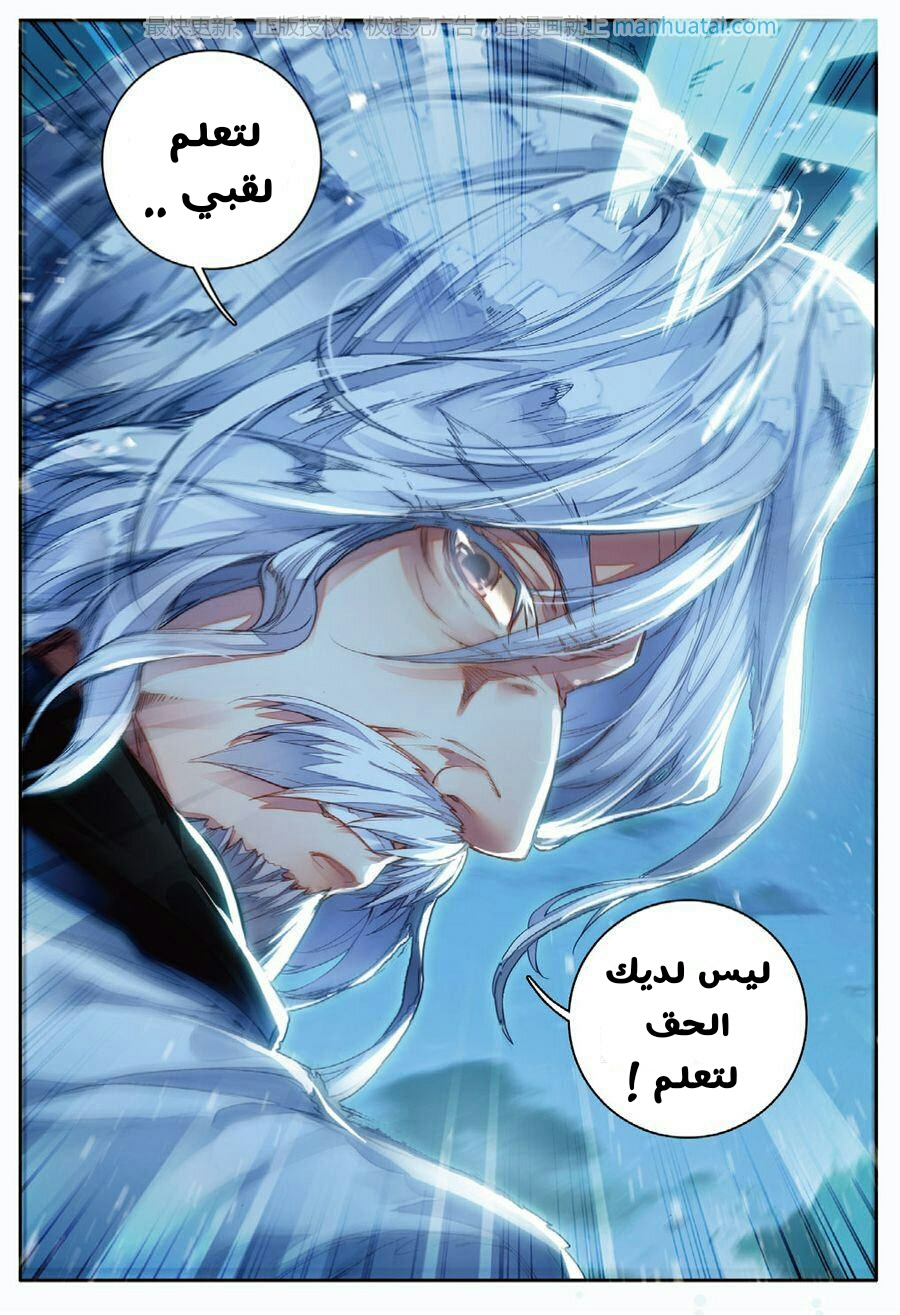 Douluo Dalu II - Jueshui Tangmen: Chapter 76 - Page 17