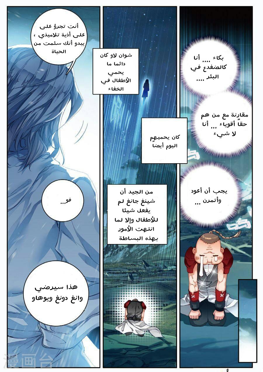 Douluo Dalu II - Jueshui Tangmen: Chapter 76 - Page 18