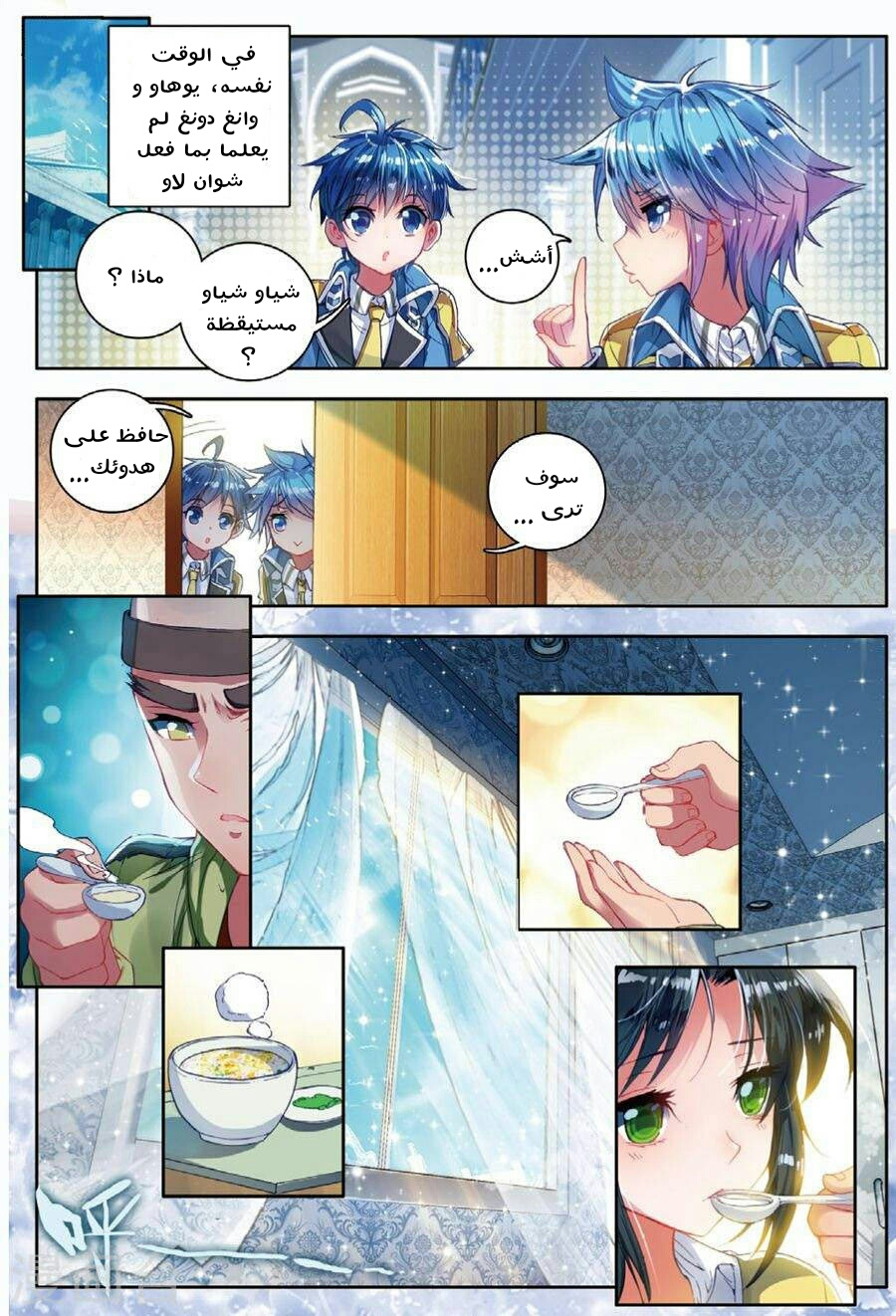 Douluo Dalu II - Jueshui Tangmen: Chapter 76 - Page 19