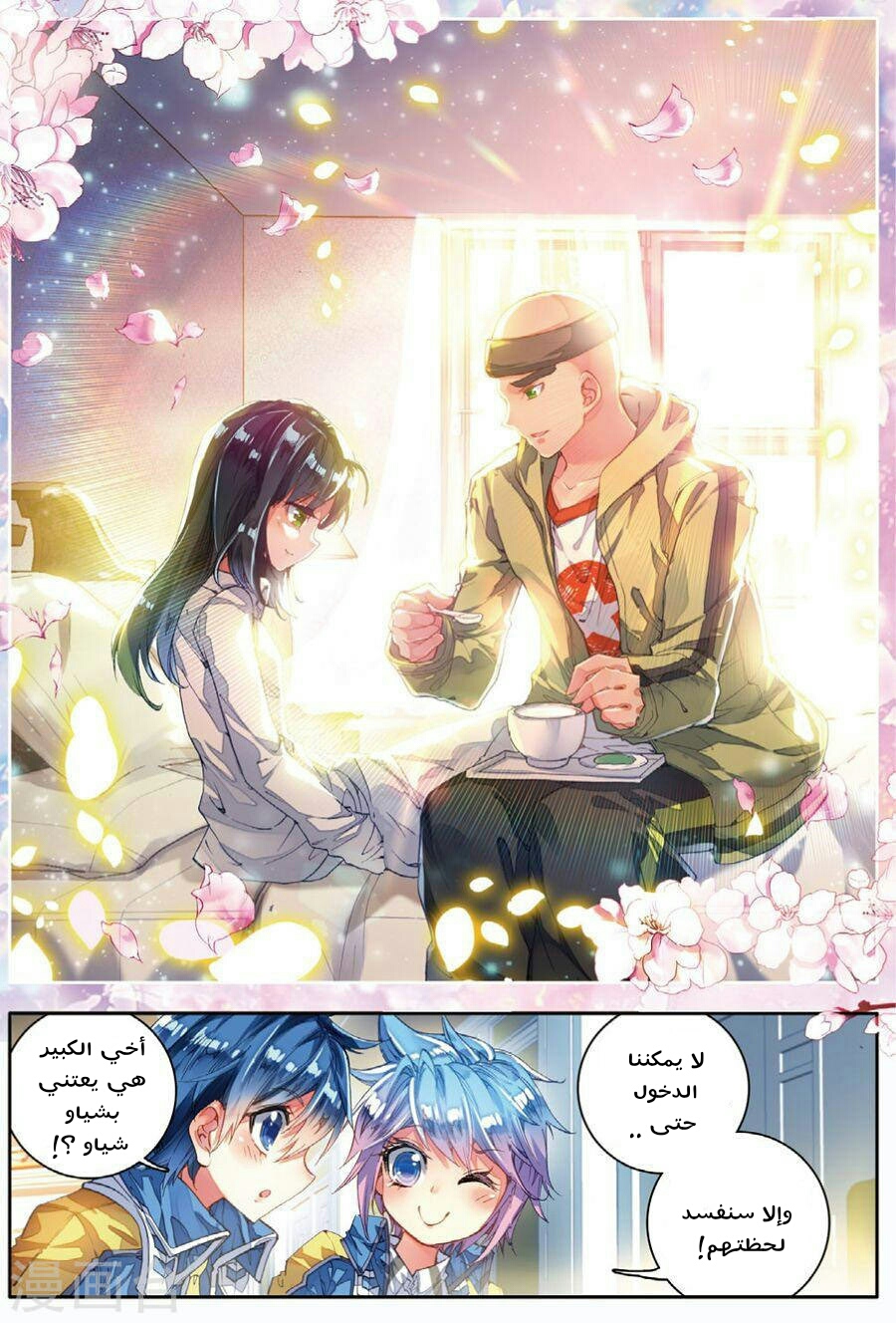 Douluo Dalu II - Jueshui Tangmen: Chapter 76 - Page 20