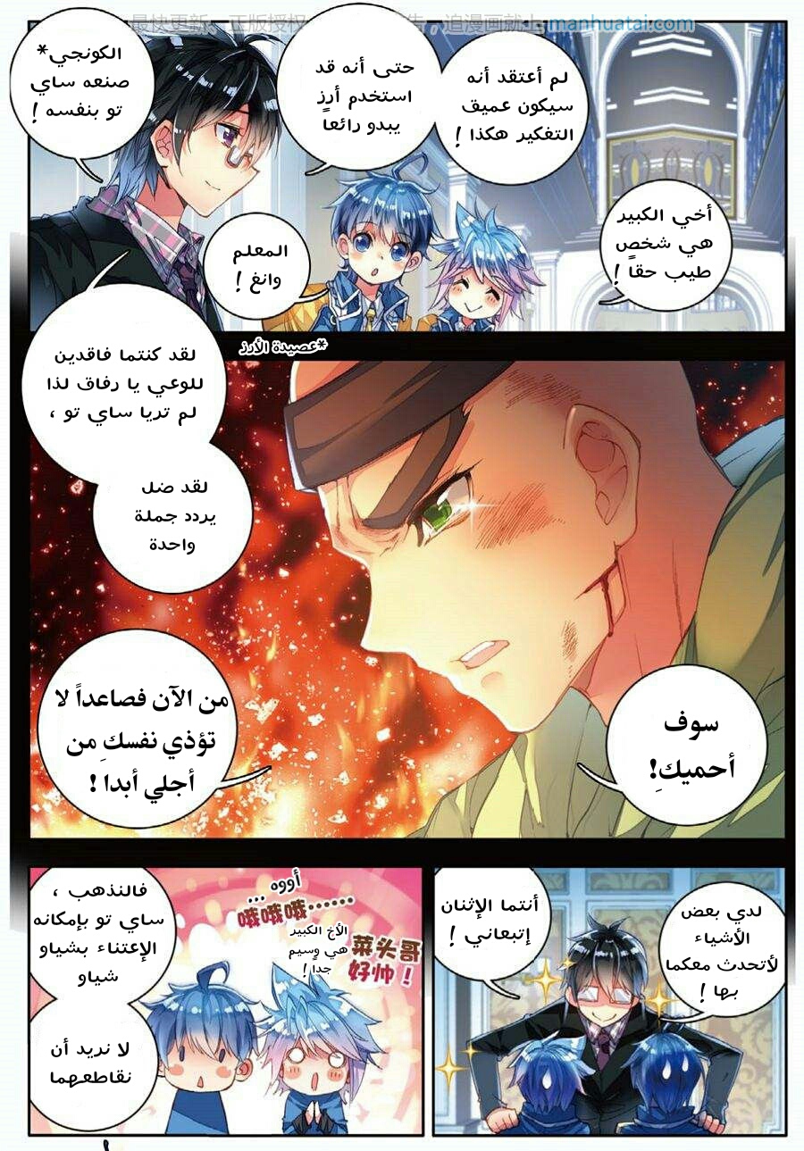 Douluo Dalu II - Jueshui Tangmen: Chapter 76 - Page 21