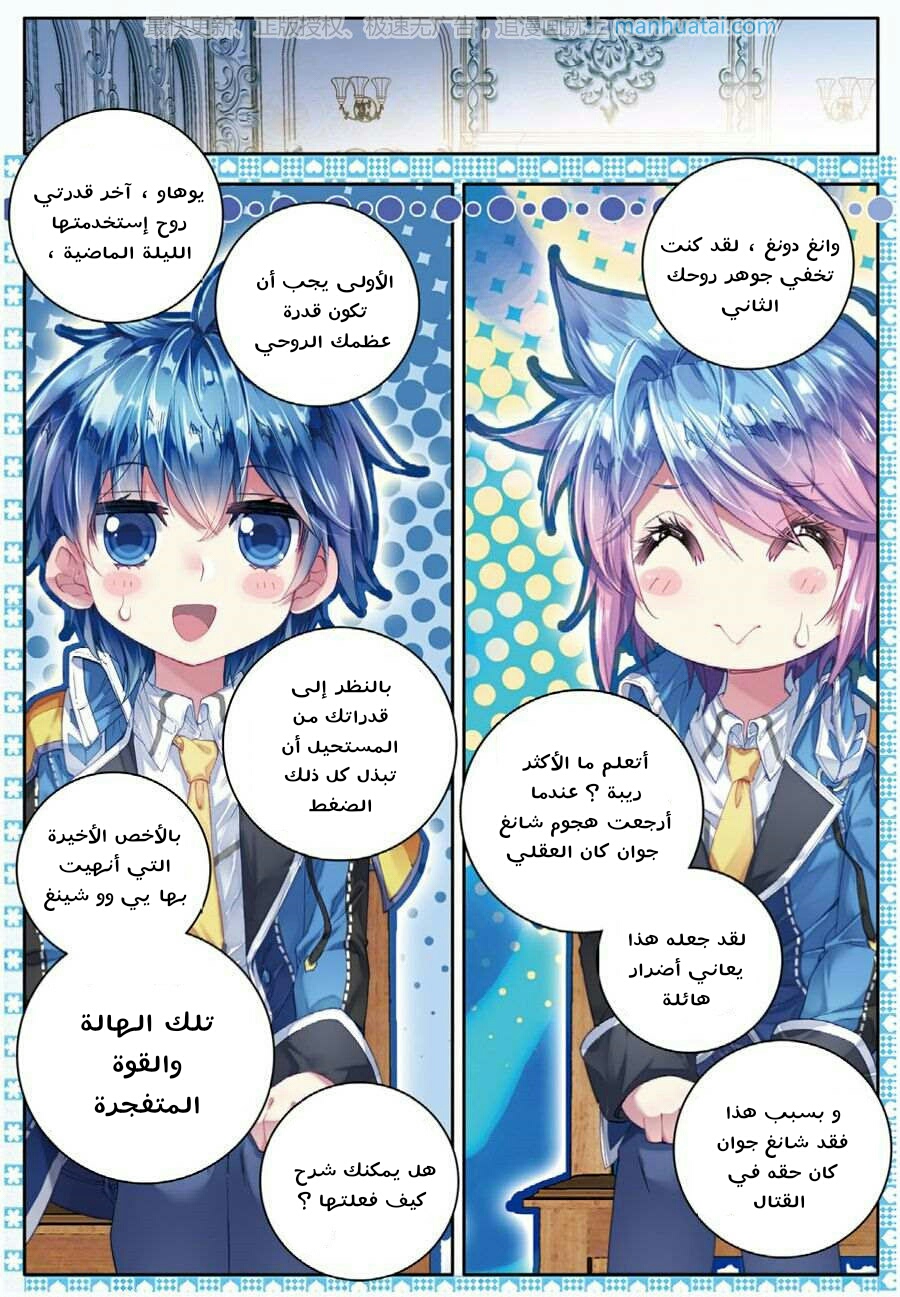 Douluo Dalu II - Jueshui Tangmen: Chapter 76 - Page 22