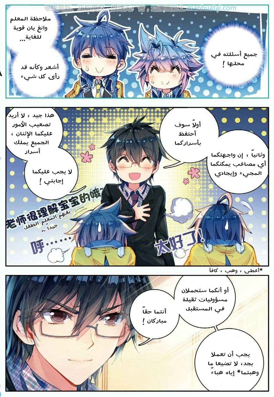 Douluo Dalu II - Jueshui Tangmen: Chapter 76 - Page 23