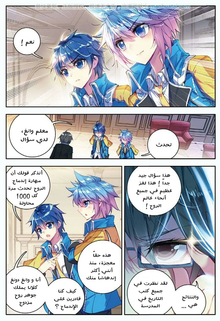 Douluo Dalu II - Jueshui Tangmen: Chapter 76 - Page 24