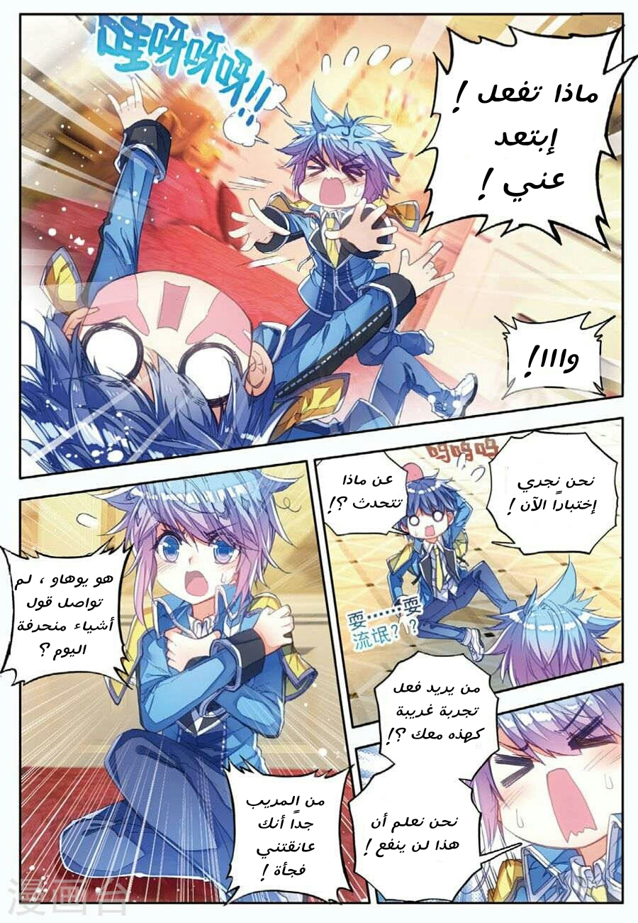 Douluo Dalu II - Jueshui Tangmen: Chapter 77 - Page 5